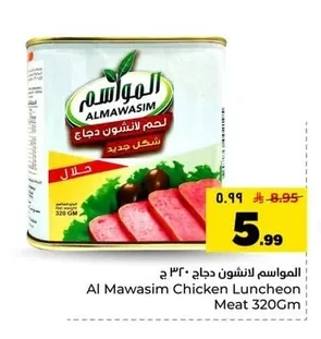 المواسم لحم لانشون دجاج
