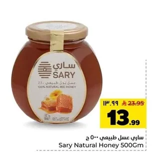 ساري عسل طبيعي