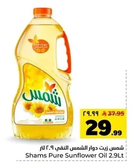 شمس زيت دوار الشمس النقي