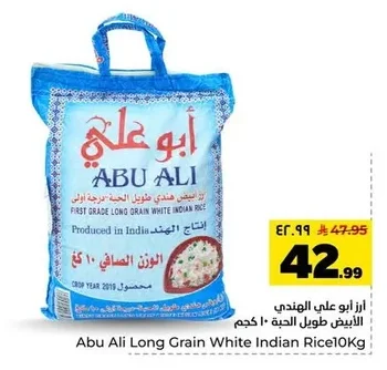 أرز أبو علي الهندي الابيض طويل الحبة