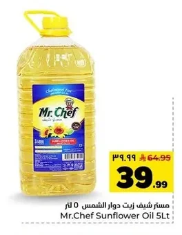 مستر شيف زيت دوار الشمس