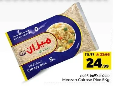 ميزان أرز كالروز