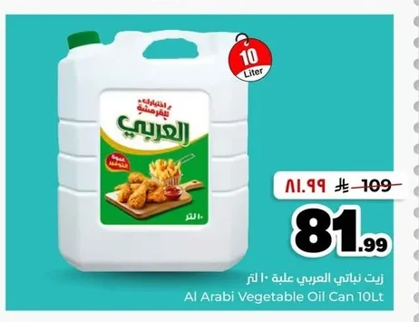 زيت نباتي عربي