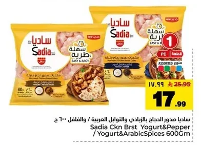 ساديا صدور الدجاج بالزبادي والتوابل العربية / والفلفل