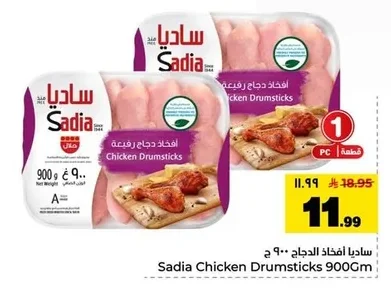 ساديا أفخاذ الدجاج رفيعة