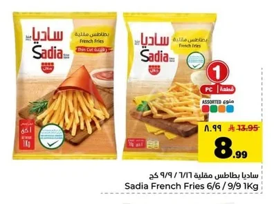 ساديا بطاطس مقلية