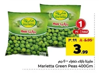 ماريتا بازلاء خضراء