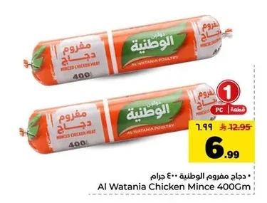Al Watania Minced Chicken