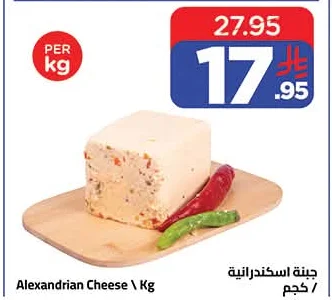 جبنة اسكندرانية