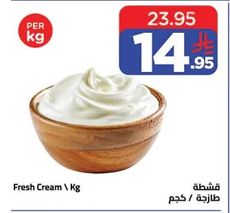 قشطة طازجة