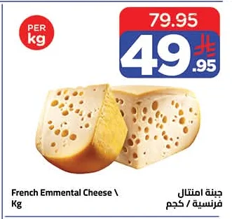 جبنة امنتال فرنسية