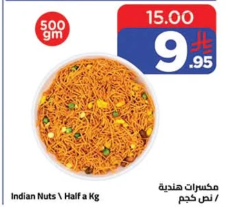 مكسرات هندية