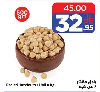 بندق مقشر