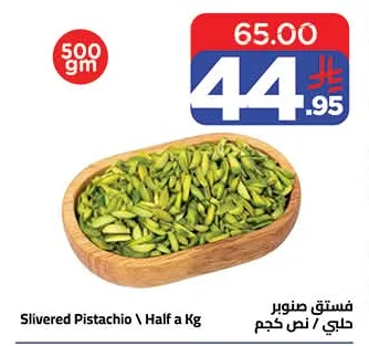فستق صنوبر حلبي