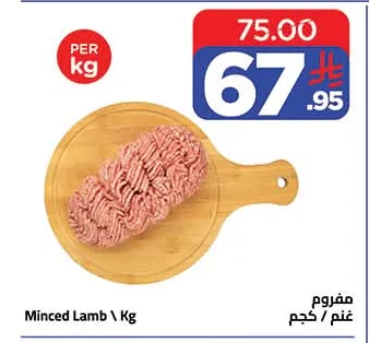 مفروم غنم