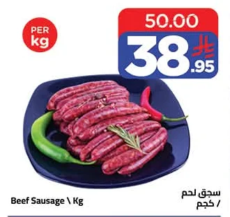 سجق لحم