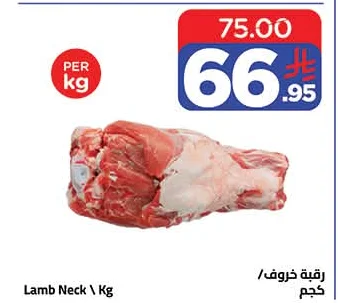 رقبة خروف