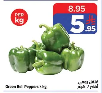 فلفل رومي أخضر