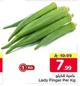 بامية للكيلو
