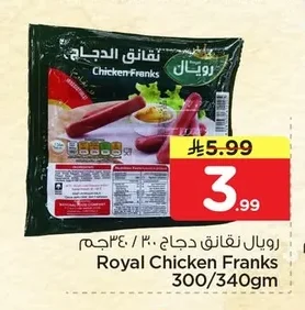 Royal Chicken Sausages
