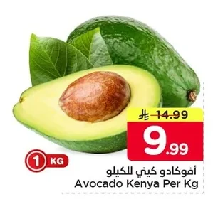 Avocado Kenya Per Kg