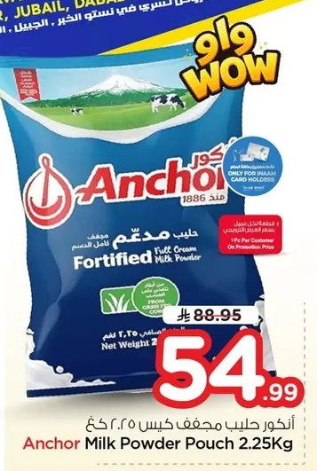 أنكور حليب مجفف كيس