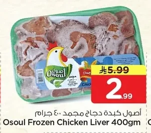 Osoul Frozen Chicken Liver
