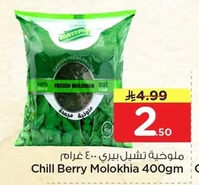 Chill Berry Frozen Molokhia