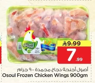 Frozen Chicken Wings