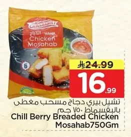 Breaded Chicken Mosahab