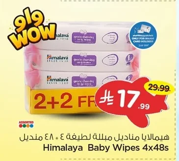Himalaya Gentle Wipes 48x4 Wipes