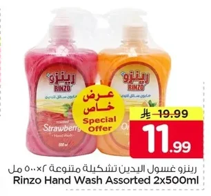 Rinzo Assorted Hand Wash 2x500ml