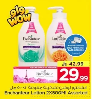 انشانتور لوشن تشكيلة متنوعة ٢×٥٠٠ مل