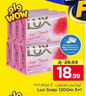 لوكس صابون