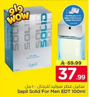 سابيل عطر سويد للرجال