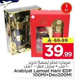 عربيات عطر لمسة حرير