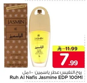 روح النفيس عطر ياسمين