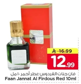فان جنات الفردوس عطر احمر