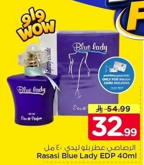 الرصاصي عطر بلو ليدي