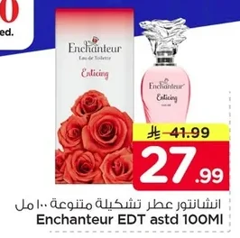 انشانتور عطر تشكيلة