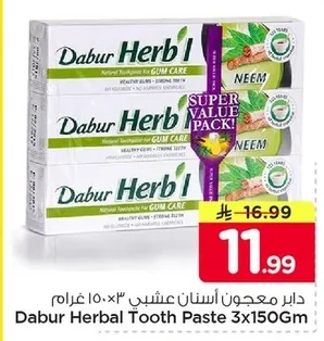 دابر معجون أسنان عشبي