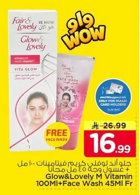 جلو اند لوفلي كريم فيتامينات + غسول وجه