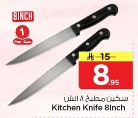 سكين مطبخ ٨ انش