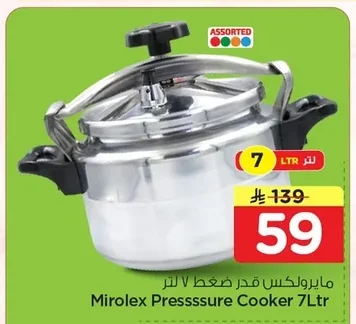 مايرولكس قدر ضغط ٧ لتر