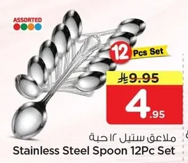 ملاعق ستيل ١٢ حبة