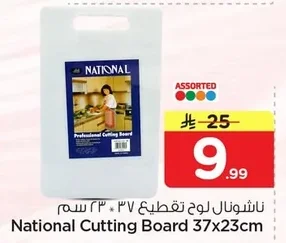 National Cutting Board 37 x 23 cm