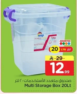 صندوق متعدد الاستخدامات ٢٠ لتر