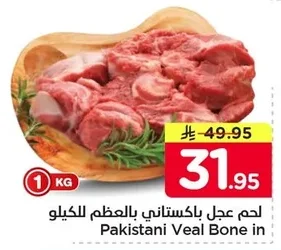 Pakistani Veal Bone in