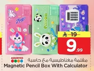 مقلمة مغناطيسية مع حاسبة