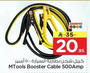 كيبل شحن ببطارية السيارة ٥٠٠ أمبير
